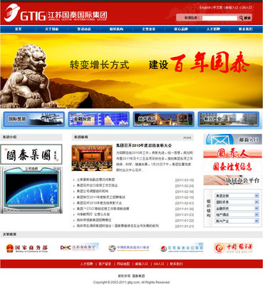 山西品牌网站建设 江苏国泰国际集团网站制作